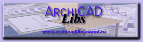 Проектирование, проекты и дома - Библиотеки для ArchiCAD